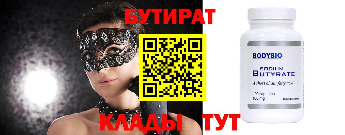Отрадное  БУТИРАТ  Вход с VPN  Бутират жидкий экстази 