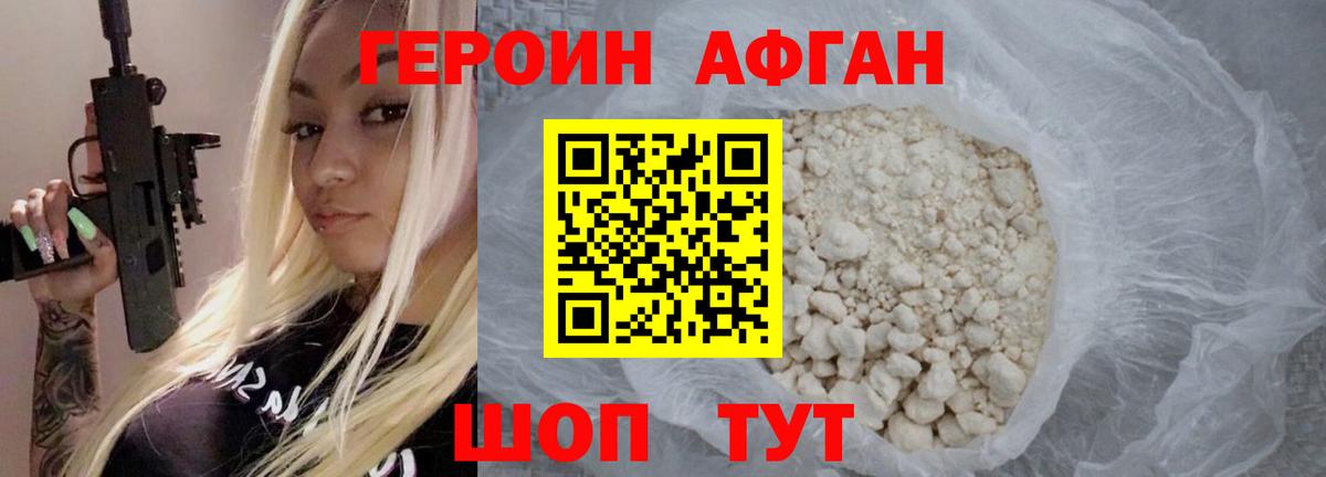 Героин Heroin Отрадное
