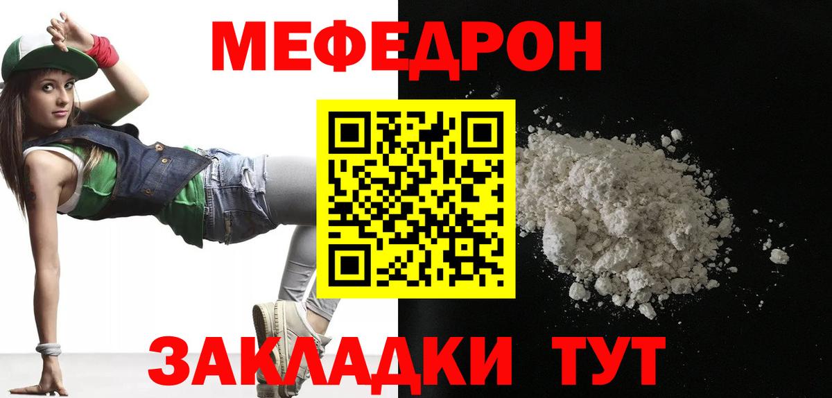 Мефедрон Отрадное