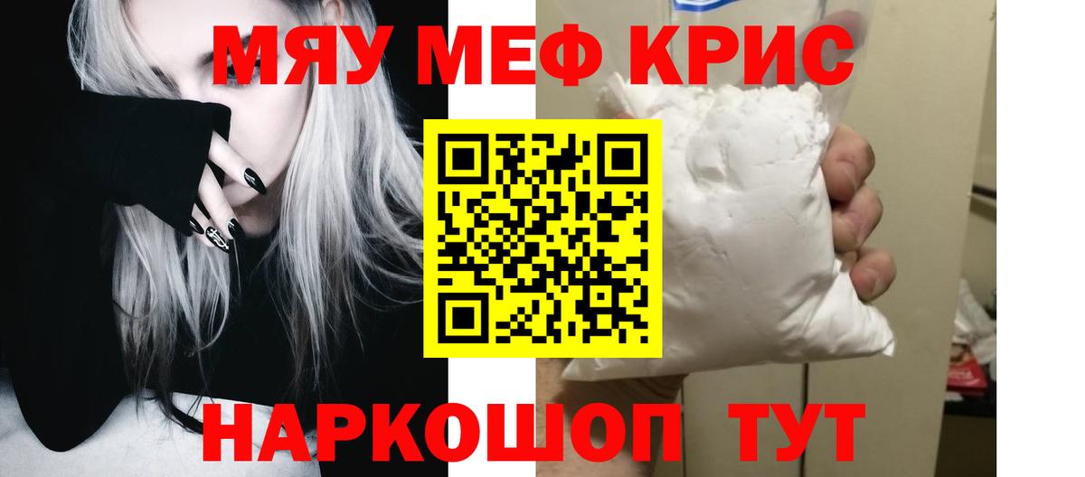 Мефедрон мяу мяу  Мефедрон  МЕФ  МЕФ мяу мяу  Вход с VPN  Отрадное 