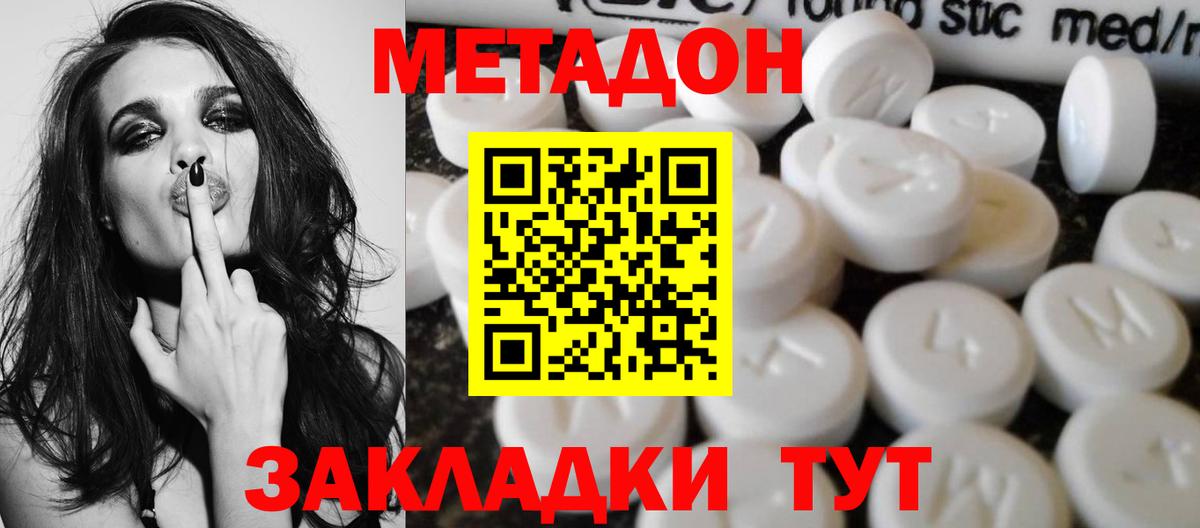 МЕТАДОН VHQ  Вход с VPN  Метадон methadone  Отрадное 