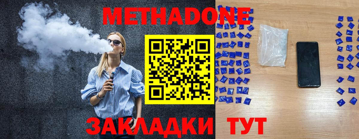 Метадон кристалл Отрадное